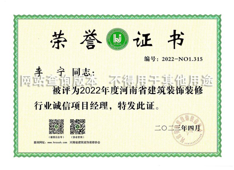 李宁2022年诚信项目经理