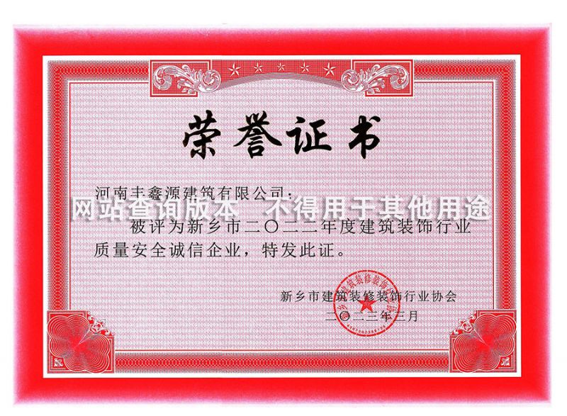 2022市质量安全诚信企业