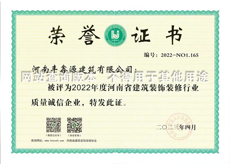 2022省质量诚信企业