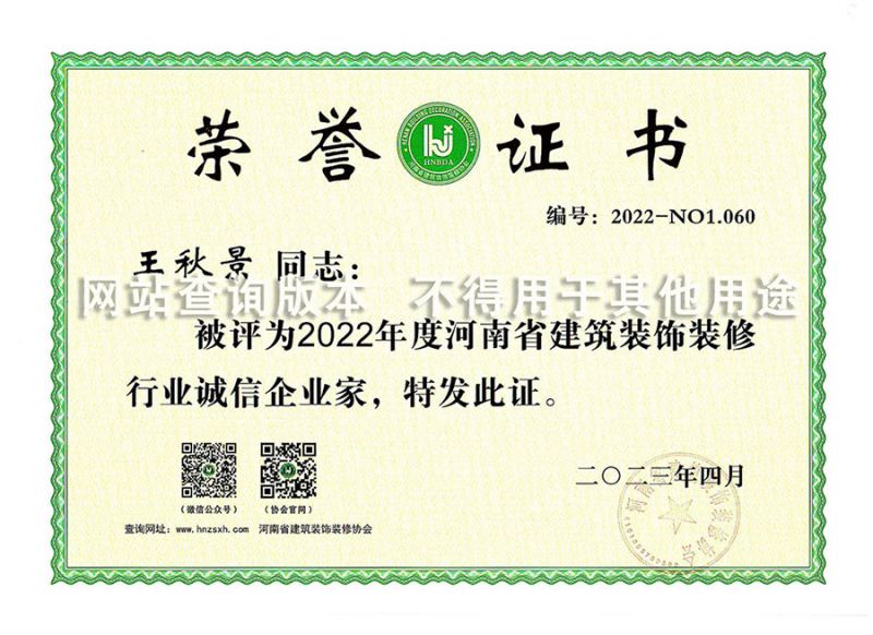 王秋景2022年诚信企业家