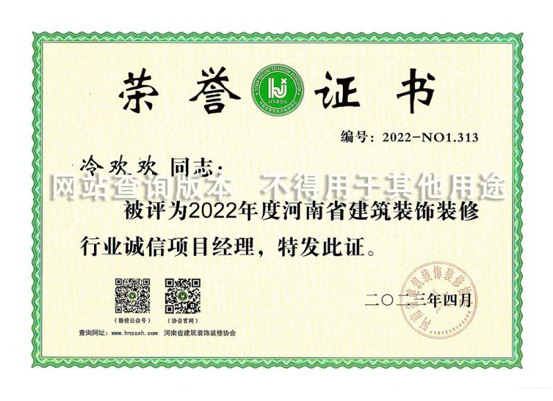 冷欢欢2022年诚信项目经理