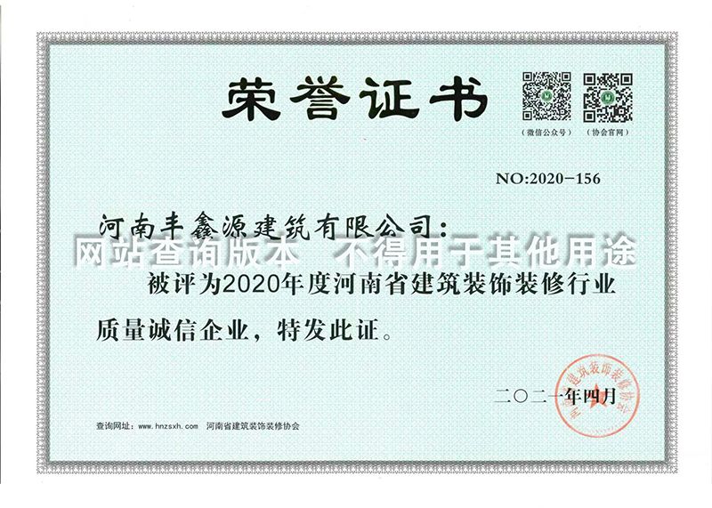 2020省质量诚信企业