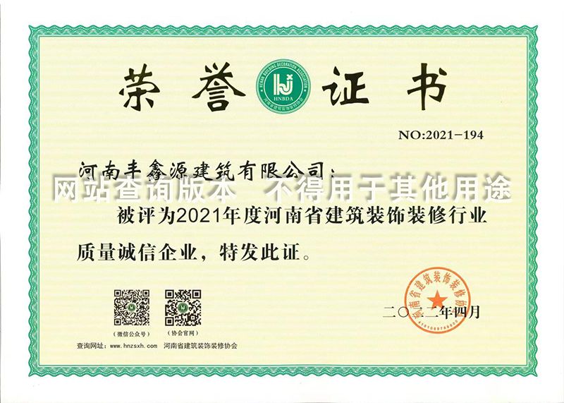 2021省质量诚信企业