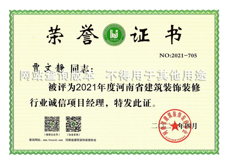 贾文静2021省诚信项目经理