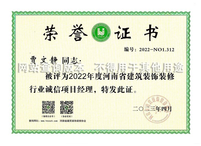 贾文静2022年诚信项目经理