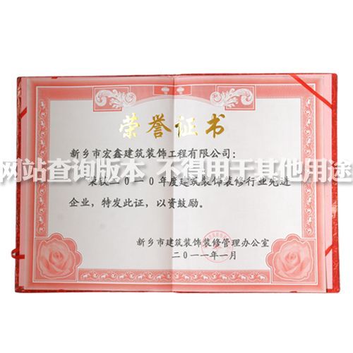 2010年市先进企业奖状