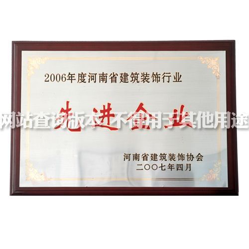 2006省先进企业