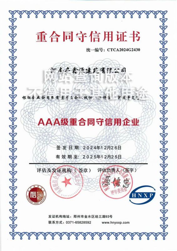 3A重合同守信用企业